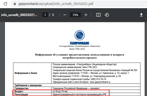 Портал загрузки документов газпромбанк